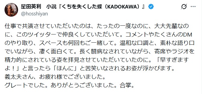 星田英利のXから