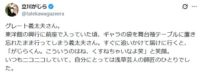 立川がじらのXから