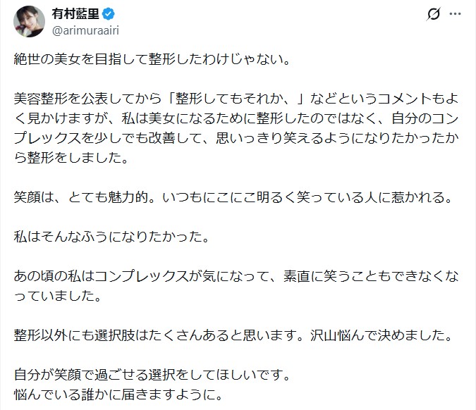 有村藍里のXから