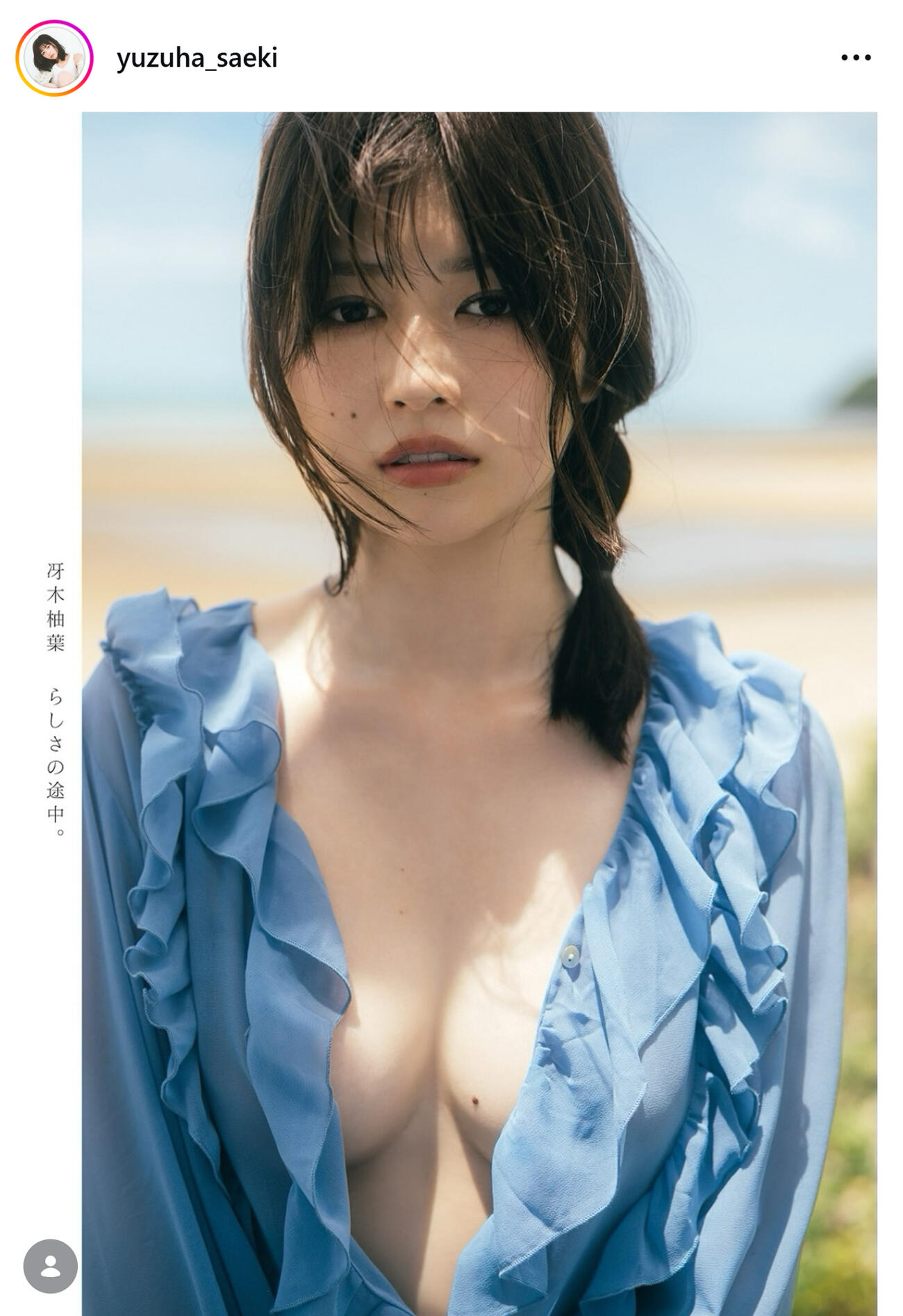 1st写真集先行カット（冴木柚葉のインスタグラムから）
