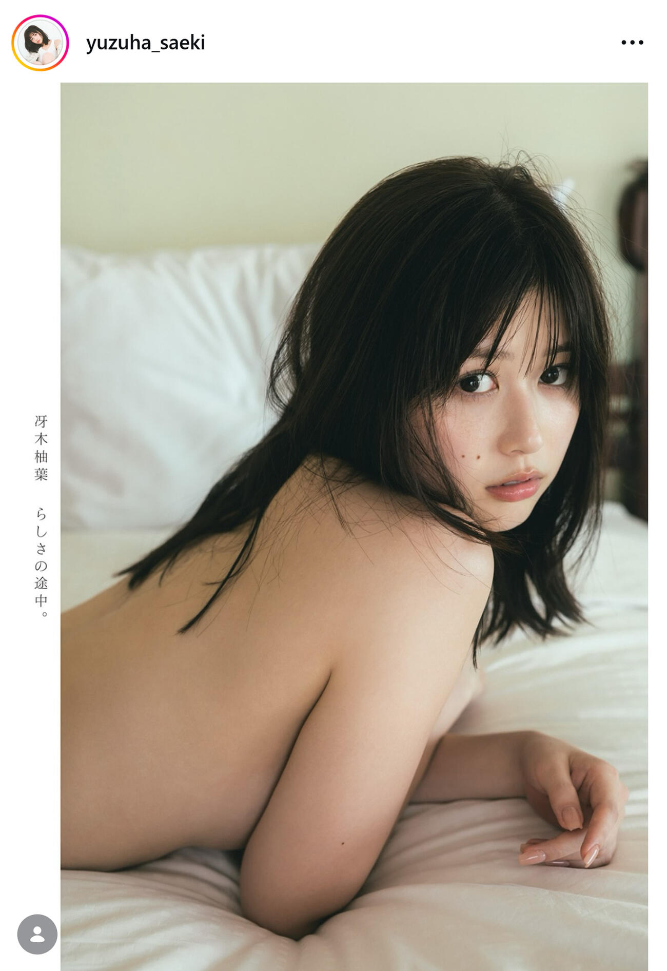 冴木柚葉のインスタグラムから