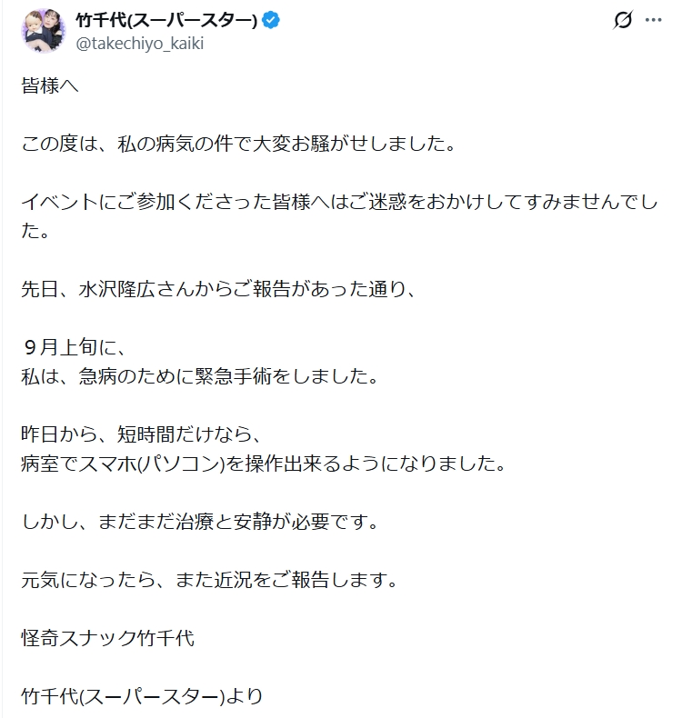 竹千代のXから