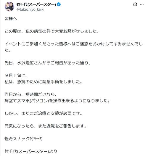 体調を崩し長期療養の竹千代「まだまだ治療と安静が必要」大きな手術跡ある頭部指さし動画投稿