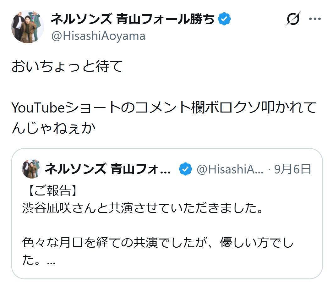 青山フォール勝ちのXから