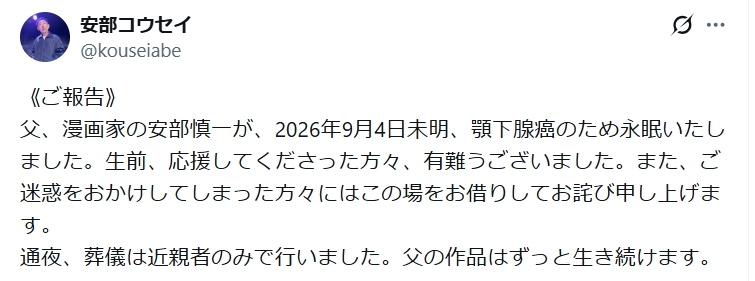 安部コウセイのXから