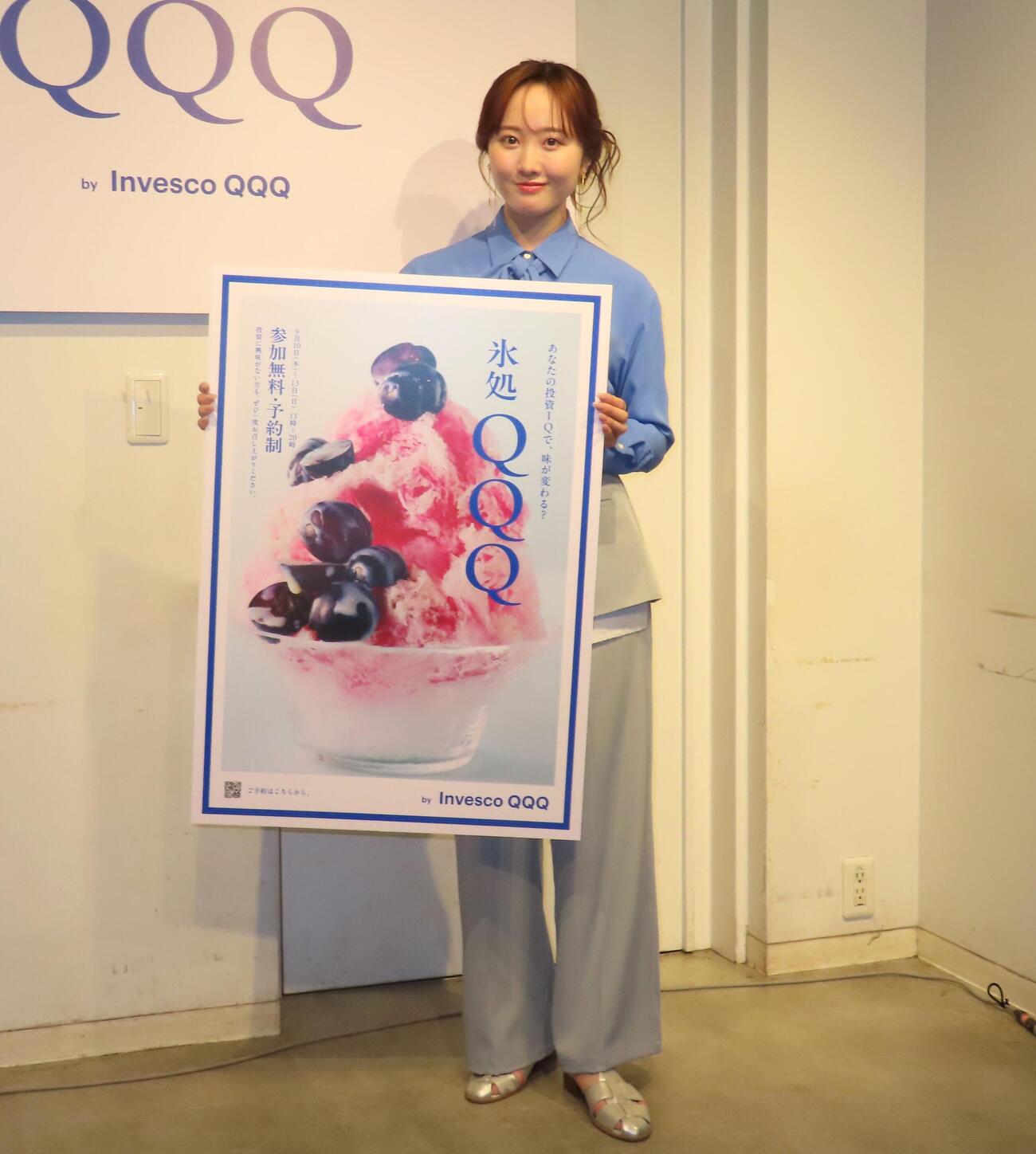 「氷処QQQ by Invesco QQQ」プレスイベントに登壇した本田望結