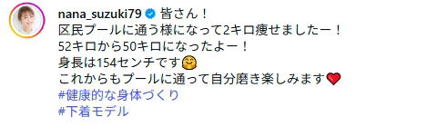 鈴木奈々のインスタグラムから