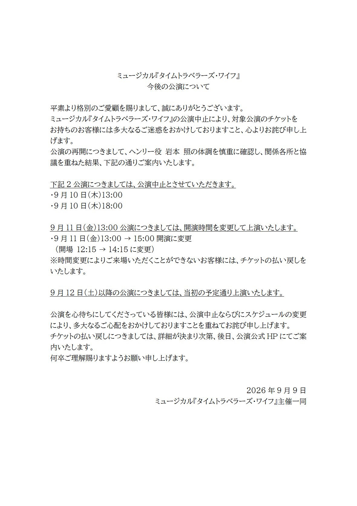 「タイムトラベラーズ・ワイフ」公式Xから