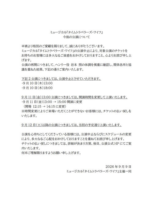 Snow　Man岩本照主演ミュージカル、11日から再開「体調を慎重に確認」10日２公演中止