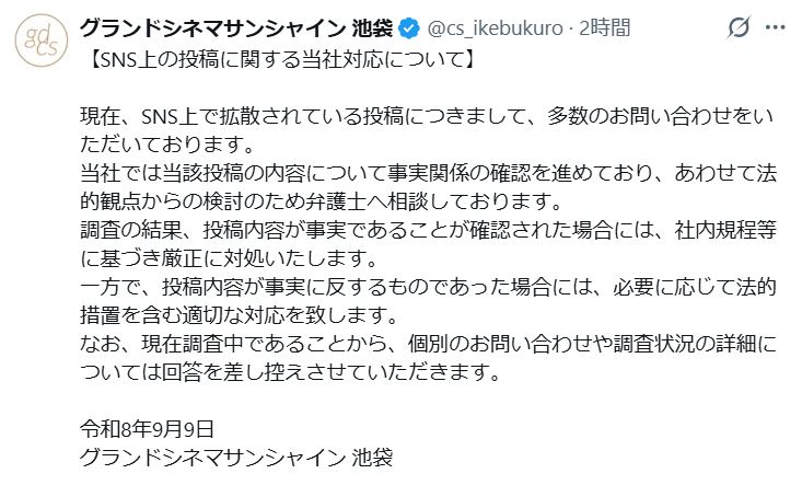 グランドシネマサンシャイン池袋の公式Xから