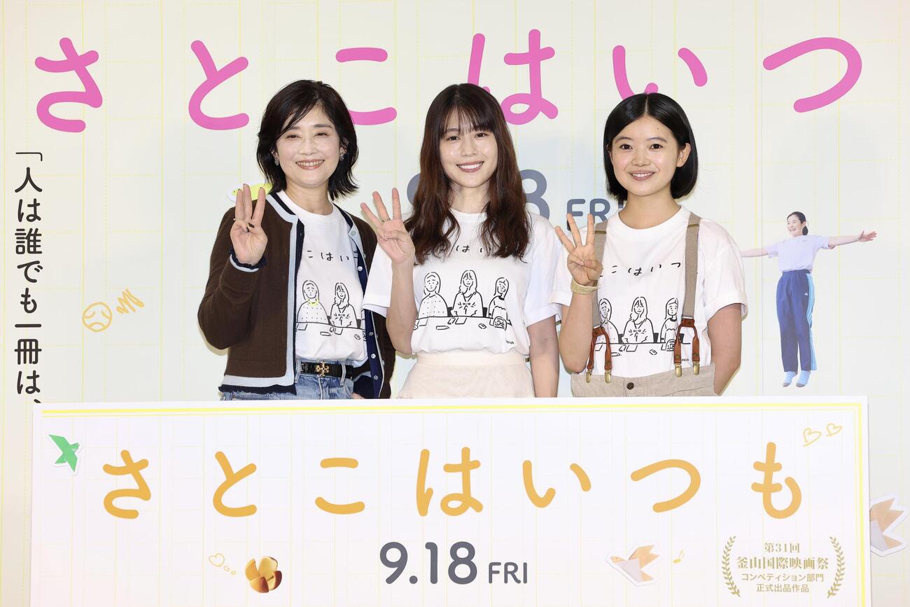 映画「さとこはいつも」トークイベントで写真に納まる、左から石田ひかり、有村架純、姫野花春（撮影・河田真司）