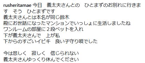 ラッシャー板前のインスタグラムから