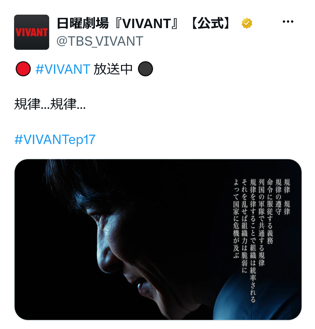 VIVANTの公式Xから