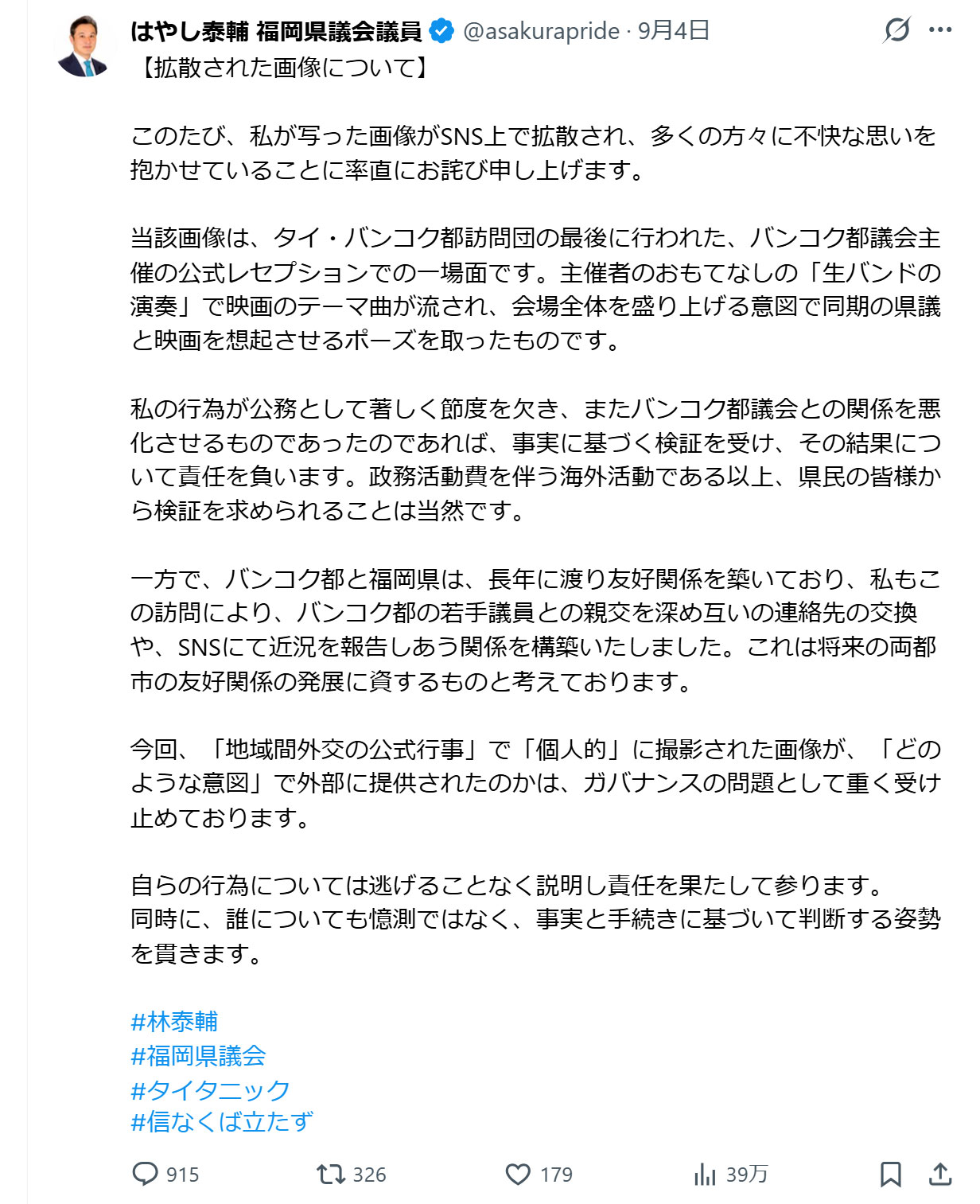 林泰輔県議のXから