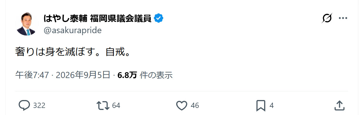 林泰輔県議のXから