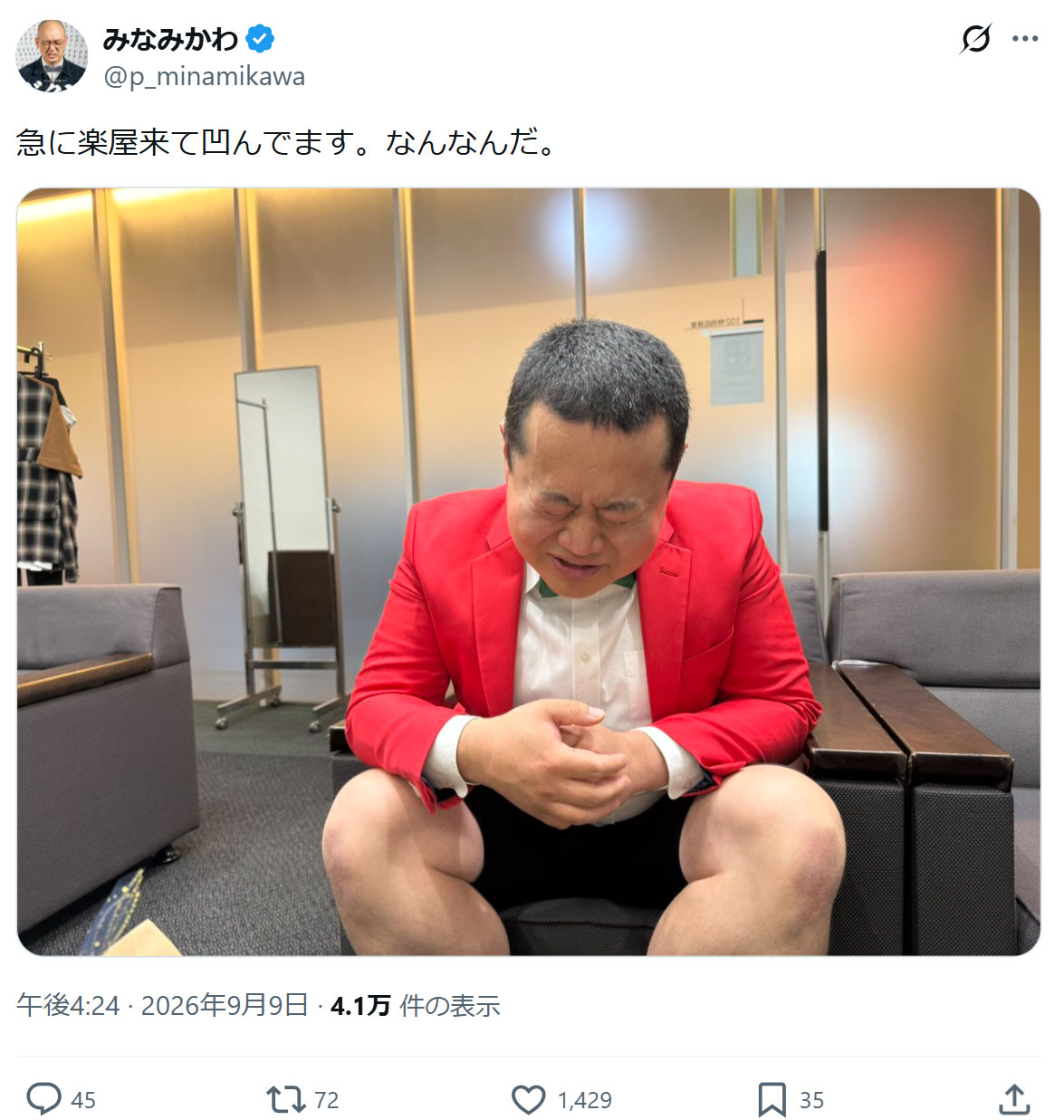 みなみかわのXから