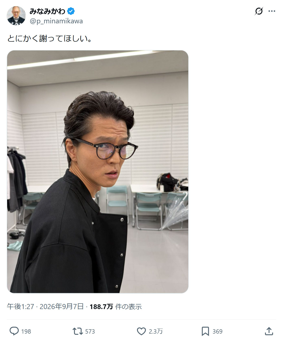 みなみかわのXから