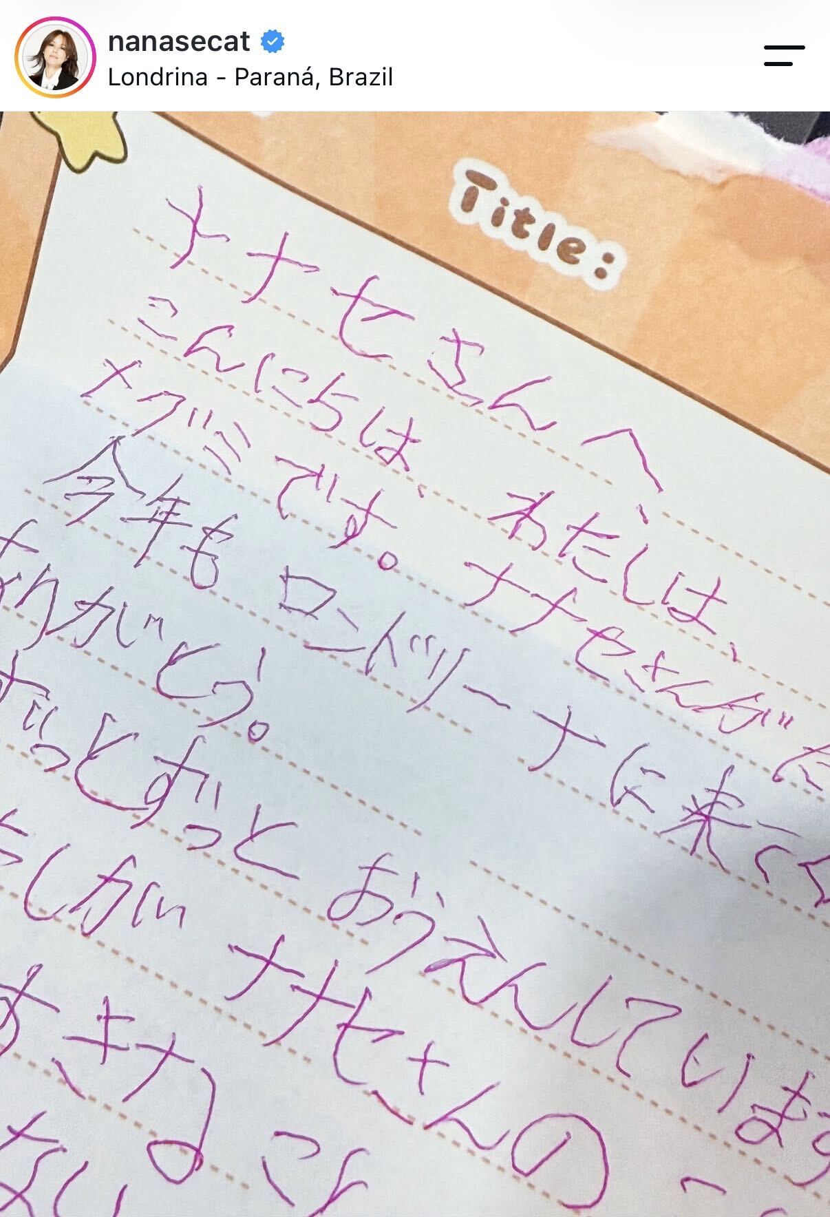 相川七瀬のインスタグラムから