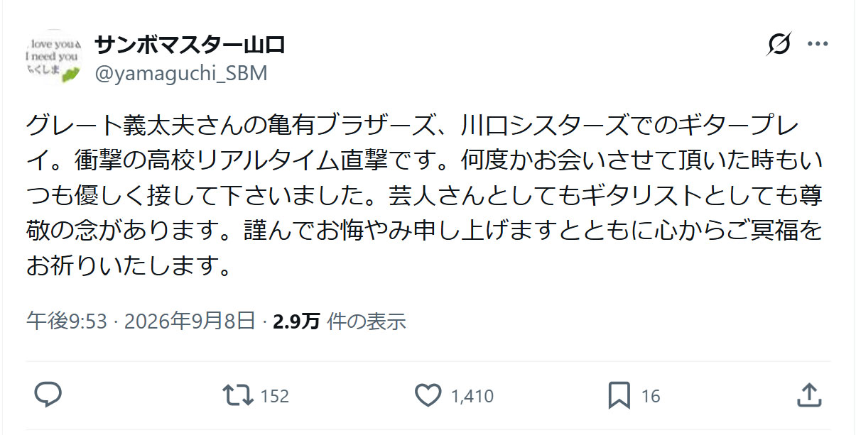 サンボマスター山口隆のXから