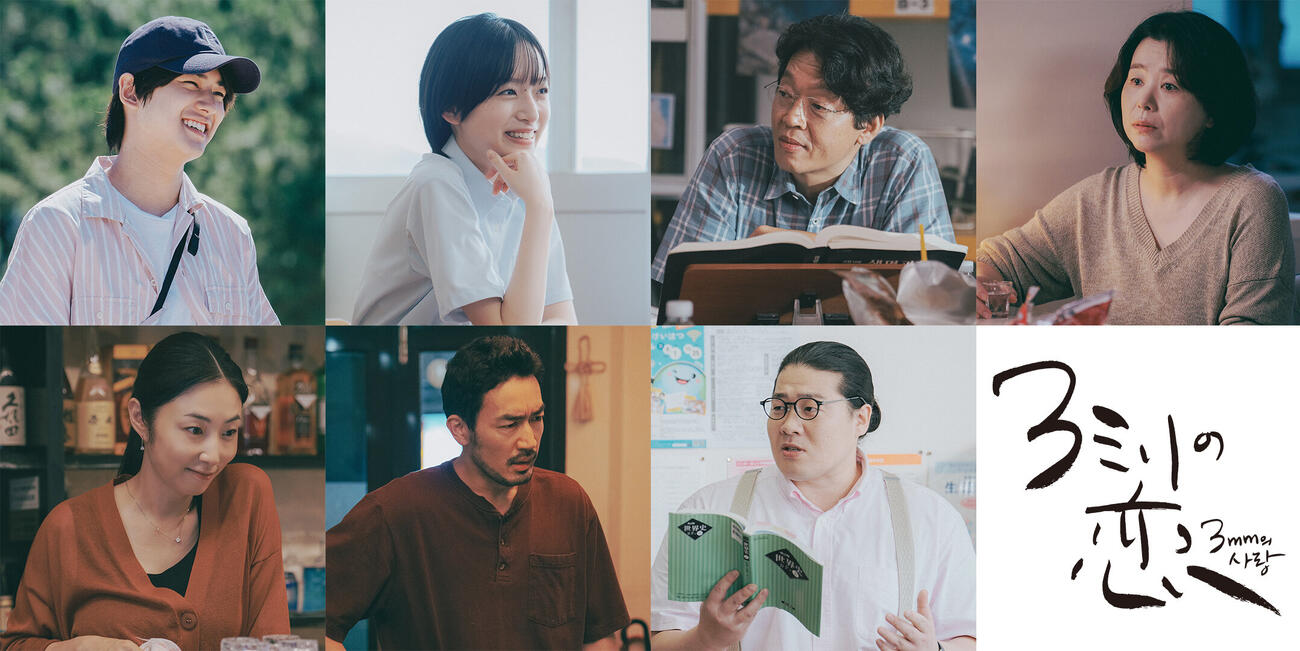 映画「3ミリの恋」に出演する、上段左から荒木飛羽、早瀬憩、パク・ジファン、チャン・ヘジン、下段左からMEGUMI、大谷亮平、一ノ瀬ワタル（C）2026「3ミリの恋」製作委員会
