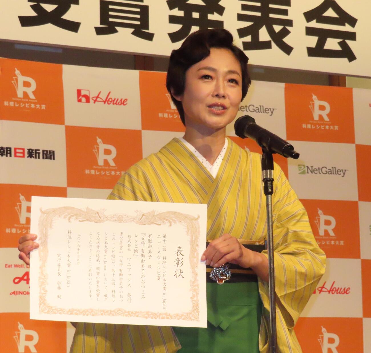 「2026年度第13回料理レシピ本大賞授賞式」に出席した有働由美子