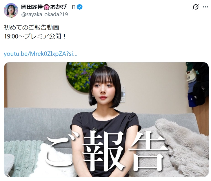 岡田紗佳のXから