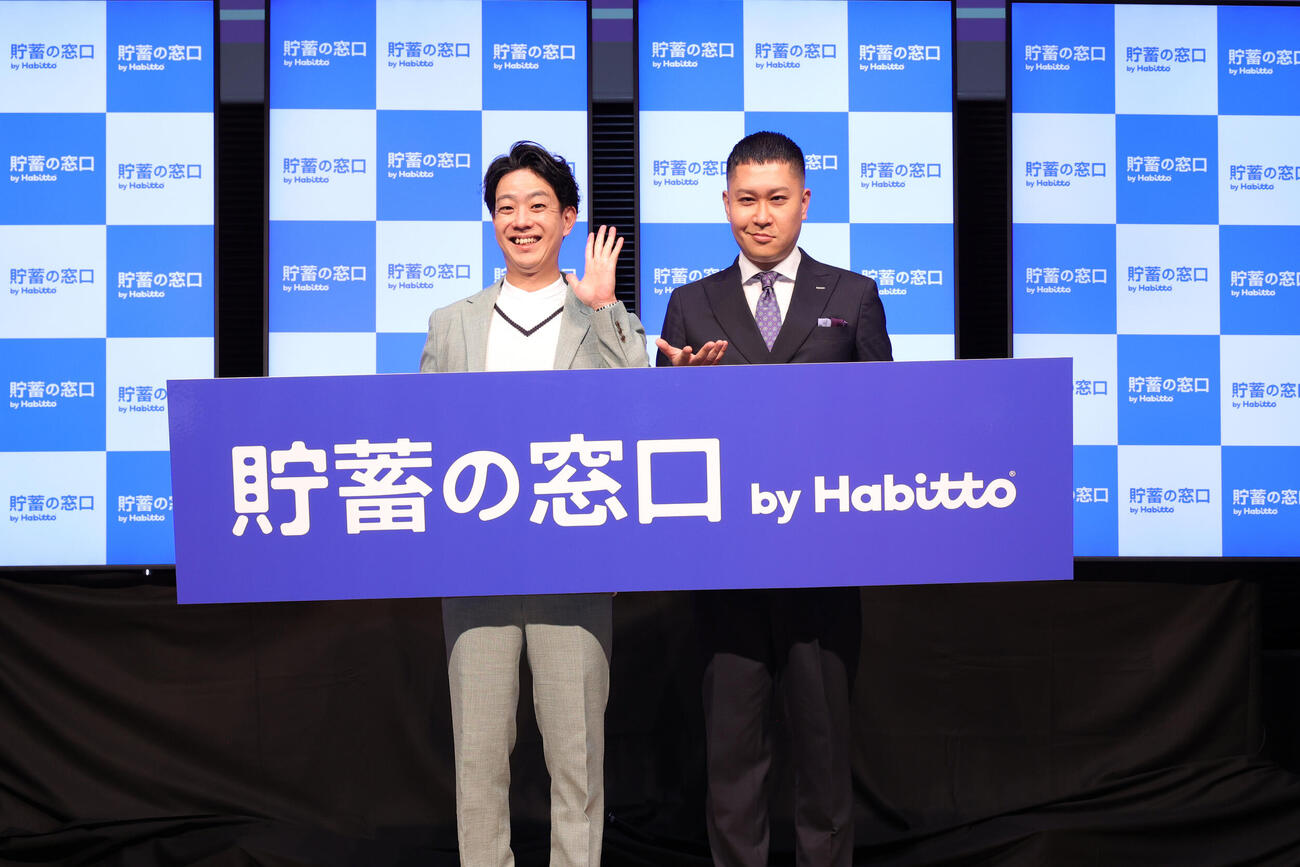 「貯蓄の窓口by Habitto」リブランディング発表会に出席したドンデコルテの渡辺銀次（右）と小橋共作