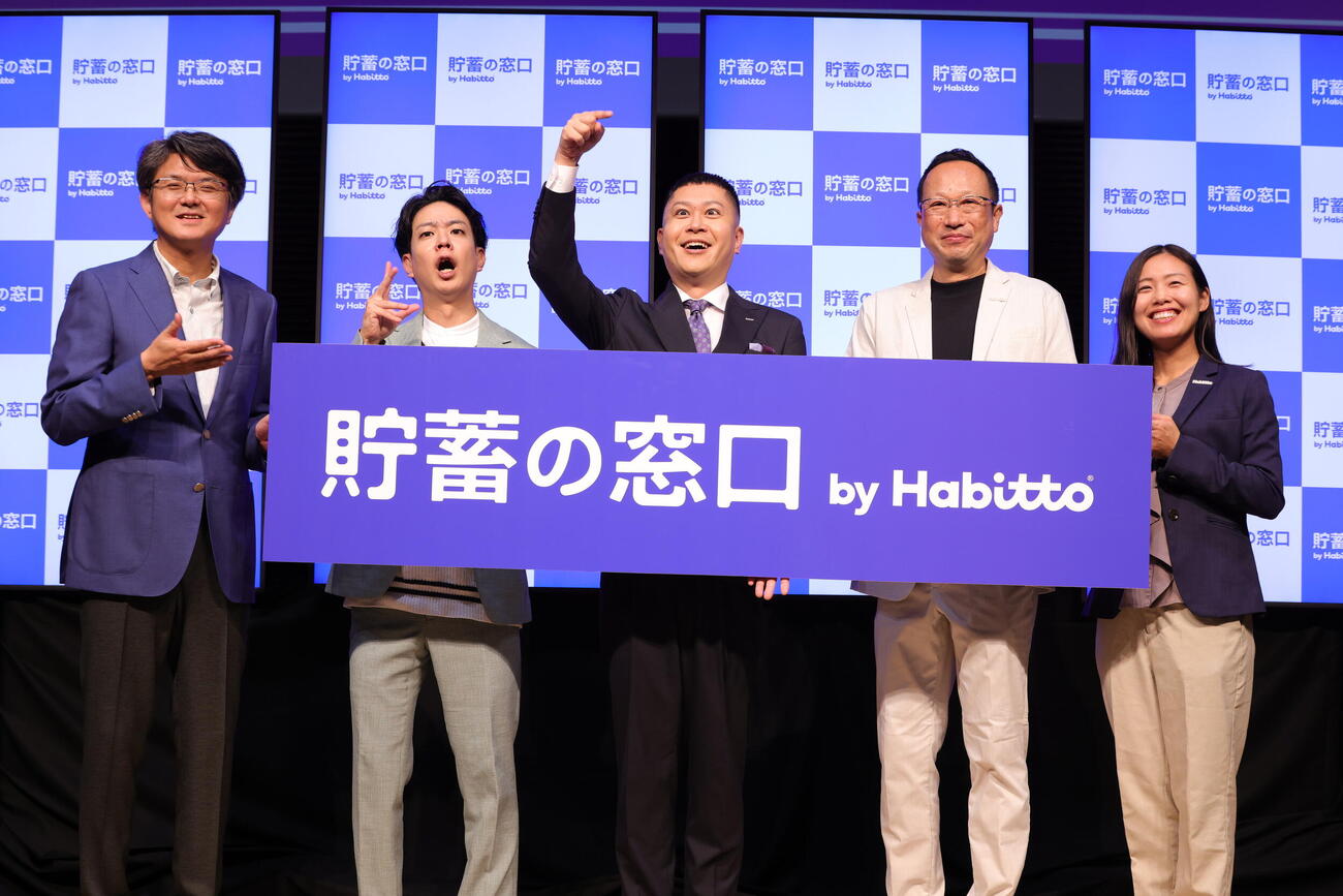 「貯蓄の窓口by Habitto」リブランディング発表会に出席したドンデコルテの渡辺銀次（中央）と小橋共作（左から2人目）