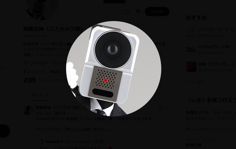 映画泥棒 カメラ男のＸから