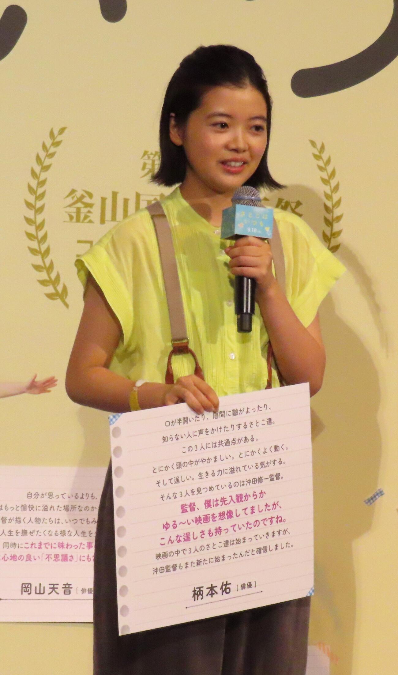 映画「さとこはいつも」（沖田修一監督、9月18日公開）舞台挨拶付き東京先行上映会に登壇した姫野花春