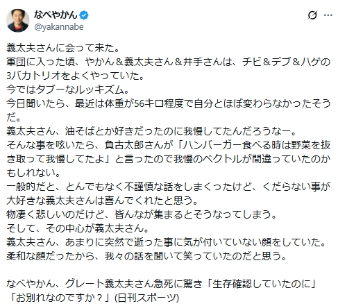 なべやかんのXから