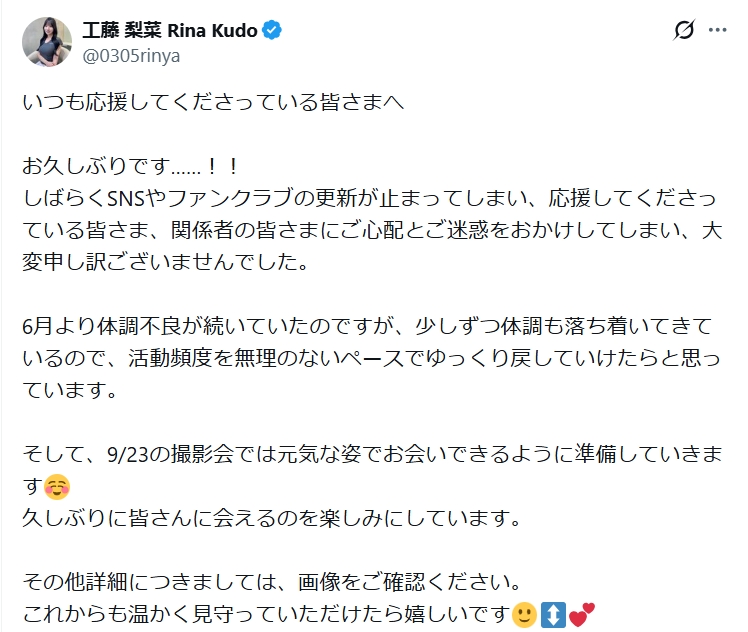 工藤梨菜のXから