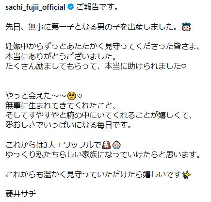 藤井サチのインスタグラムから