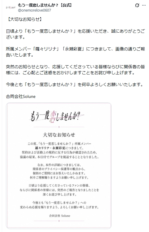 もう一度恋しませんか？公式Xから