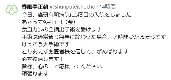 春風亭正朝のXから