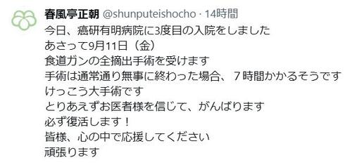 73歳落語家、食道がん全摘出手術へ　「無事に終わった場合、７時間、けっこう大手術」