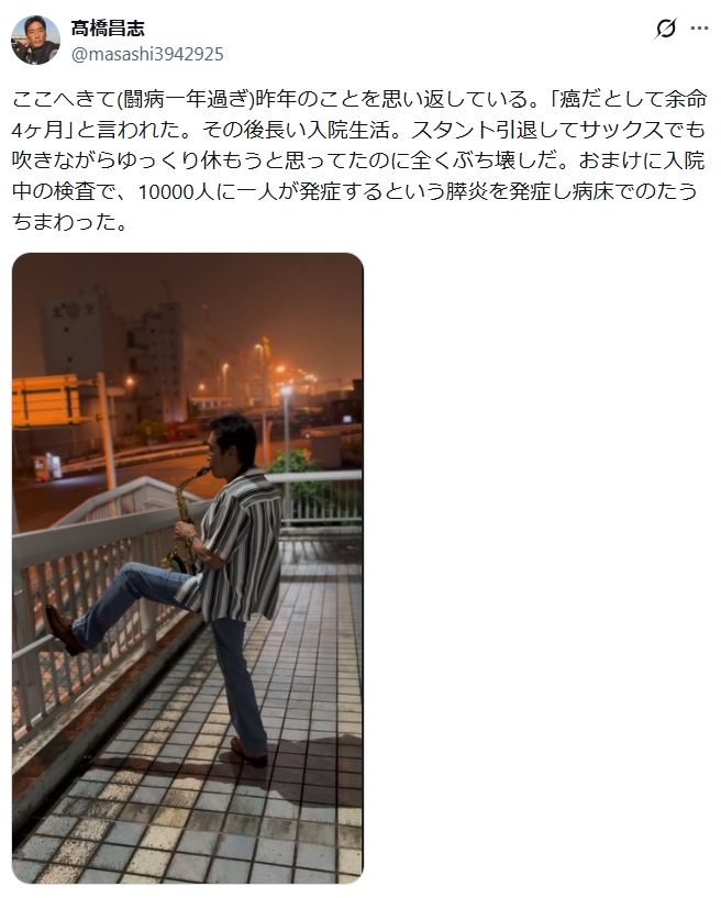 髙橋昌志のXから