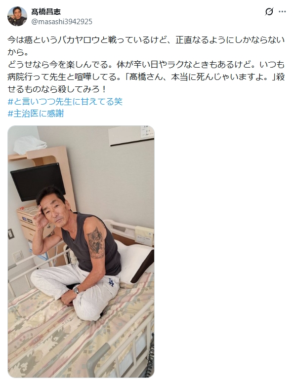 髙橋昌志のXから