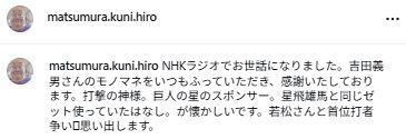 松村邦洋のインスタグラムから