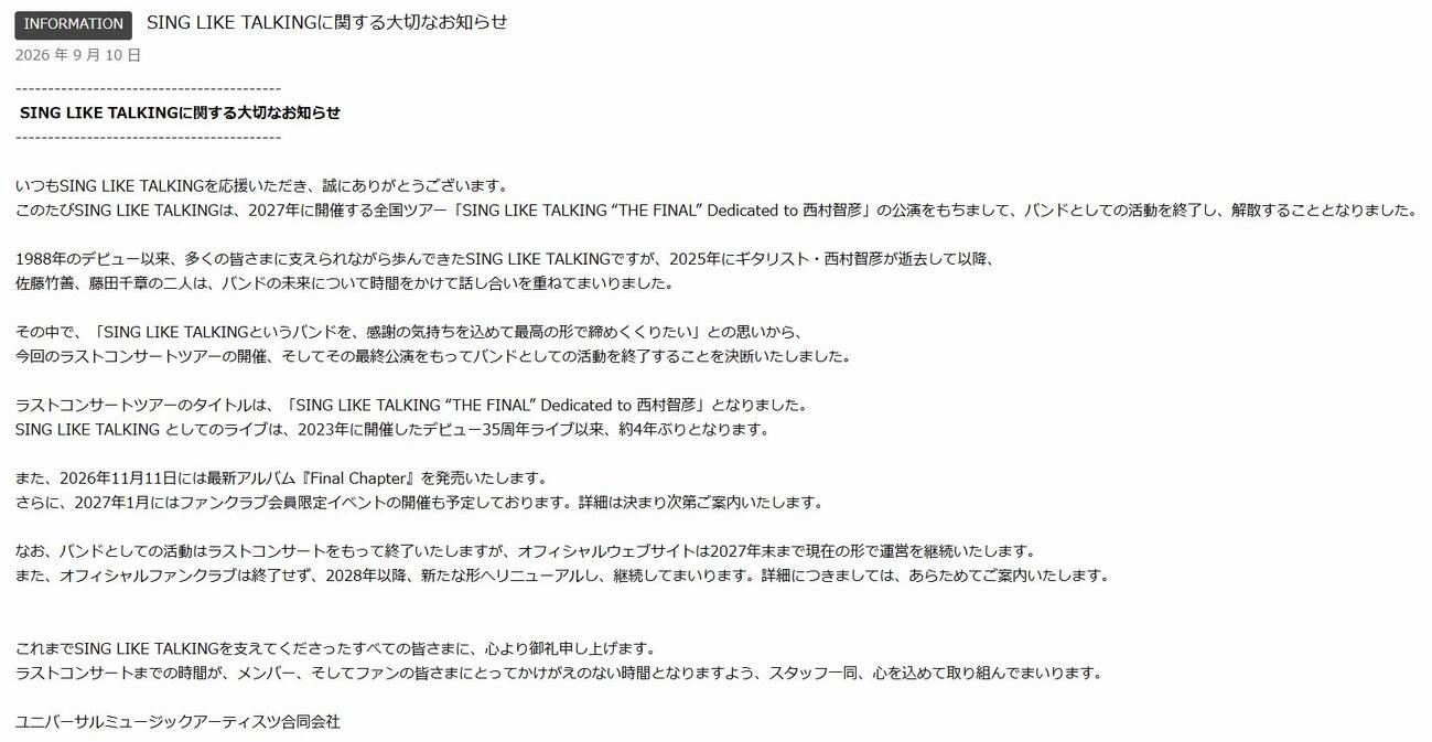 SING LIKE TALKINGの公式サイトから