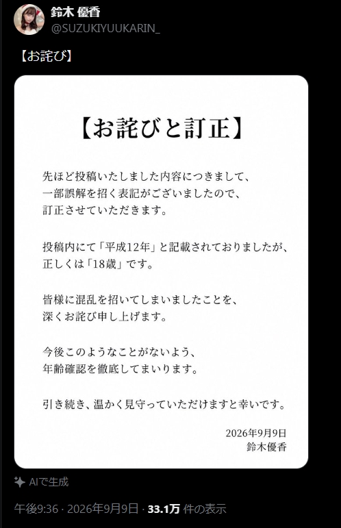 鈴木優香のXから