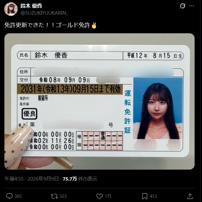 鈴木優香のXから