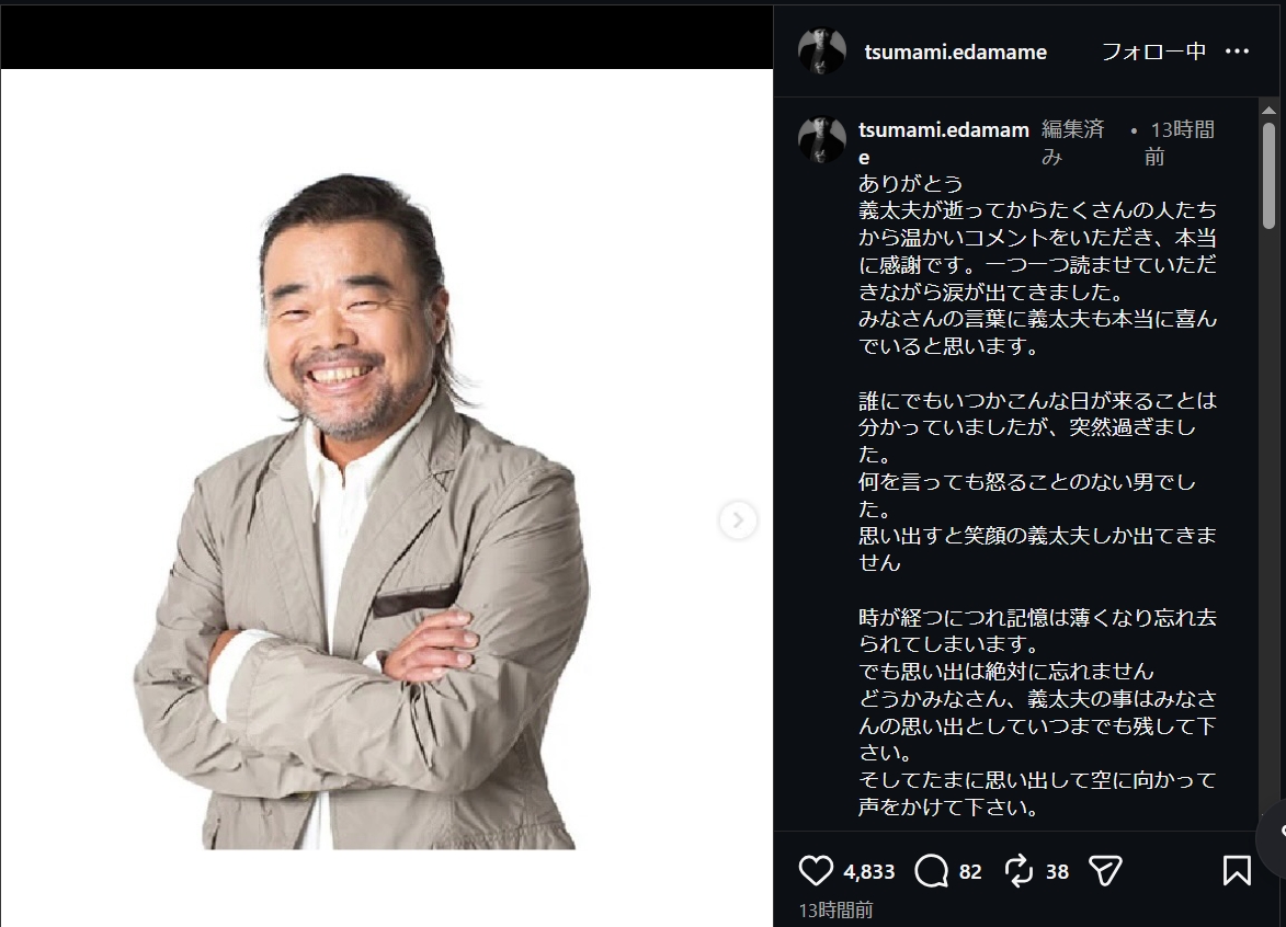 つまみ枝豆のインスタグラムから