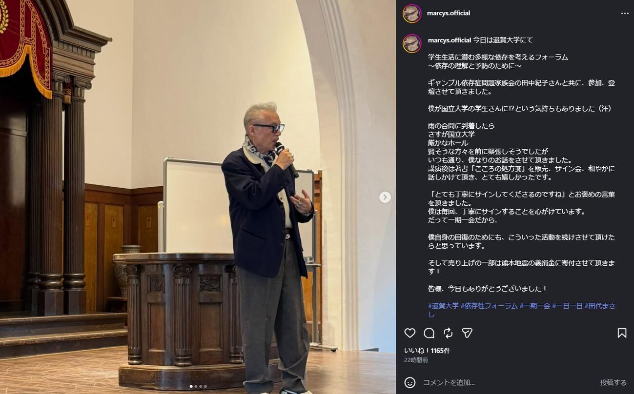 田代まさし氏のインスタグラムから