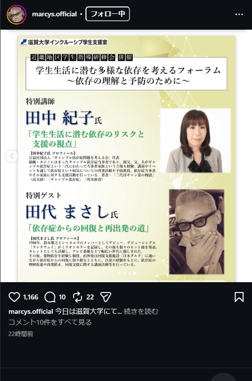 田代まさし氏のインスタグラムから