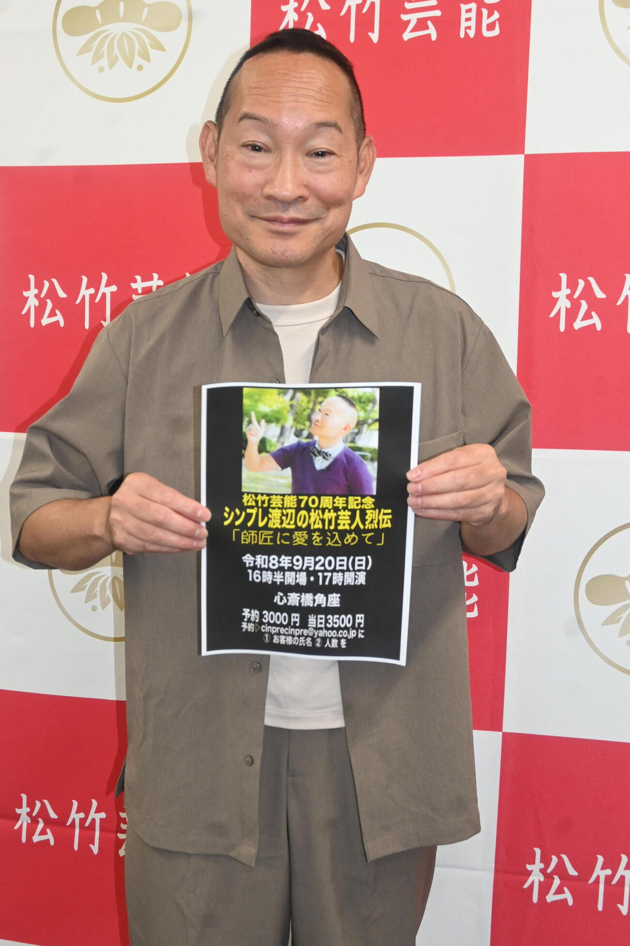 大阪市内で、松竹芸能70周年記念「シンプレ渡辺の芸人烈伝『師匠に愛を込めて』」の会見を行ったシンデレラエキスプレス渡辺裕薫（撮影・松浦隆司）