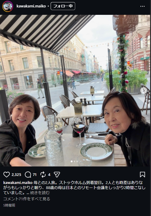 川上麻衣子のインスタグラムから