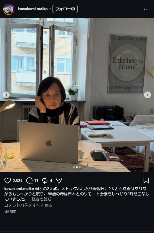 川上麻衣子のインスタグラムから