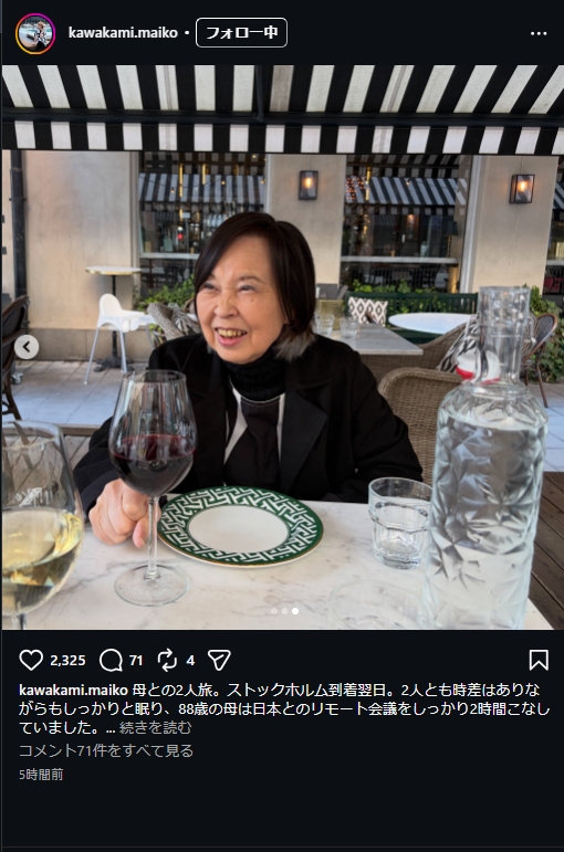 川上麻衣子のインスタグラムから