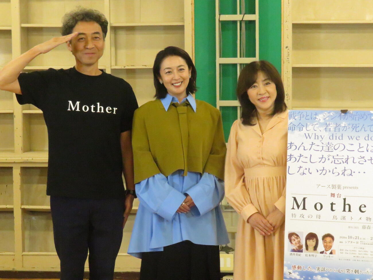 「Mother～特効の母　鳥濱トメ物語～」に向けて会見した左からワッキー、酒井美紀、松本明子